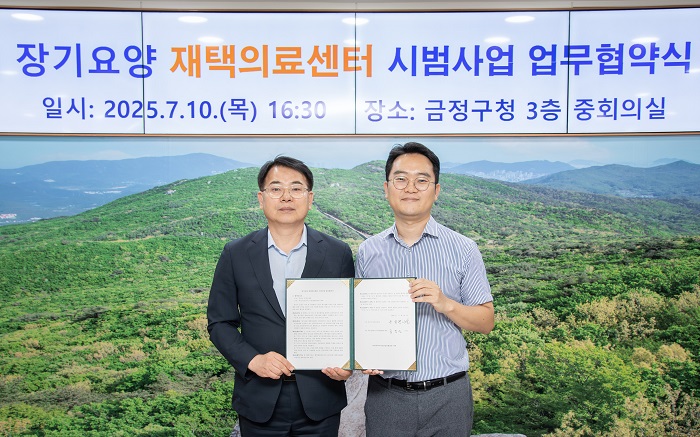 금정구, 장기요양 재택의료센터 시범사업 확대 추진