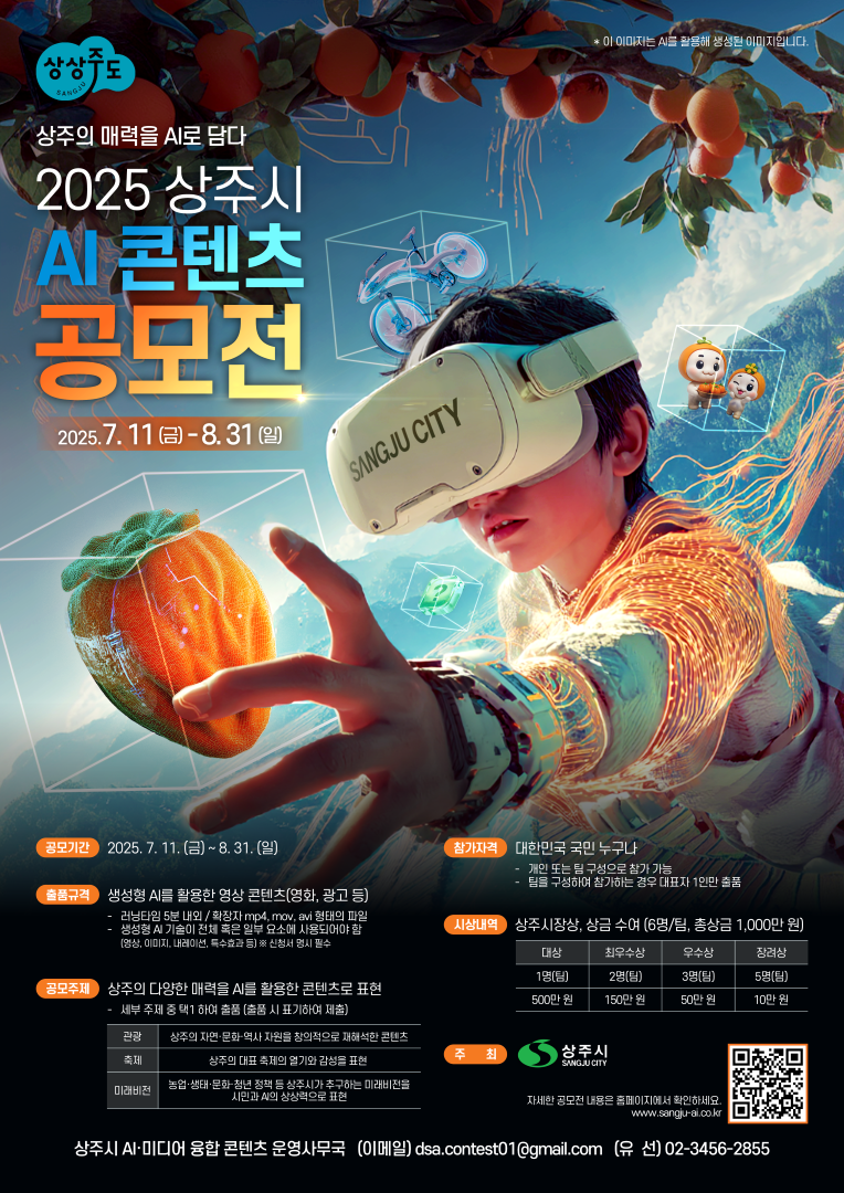 상주의 매력을 AI로 담다