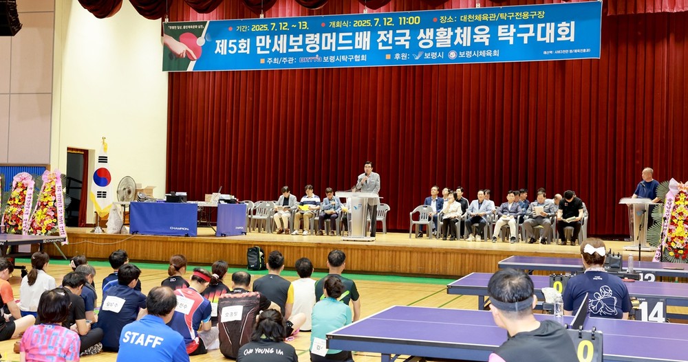 ‘제5회 만세보령머드배 전국 생활체육 탁구대회’ 성황리 개최