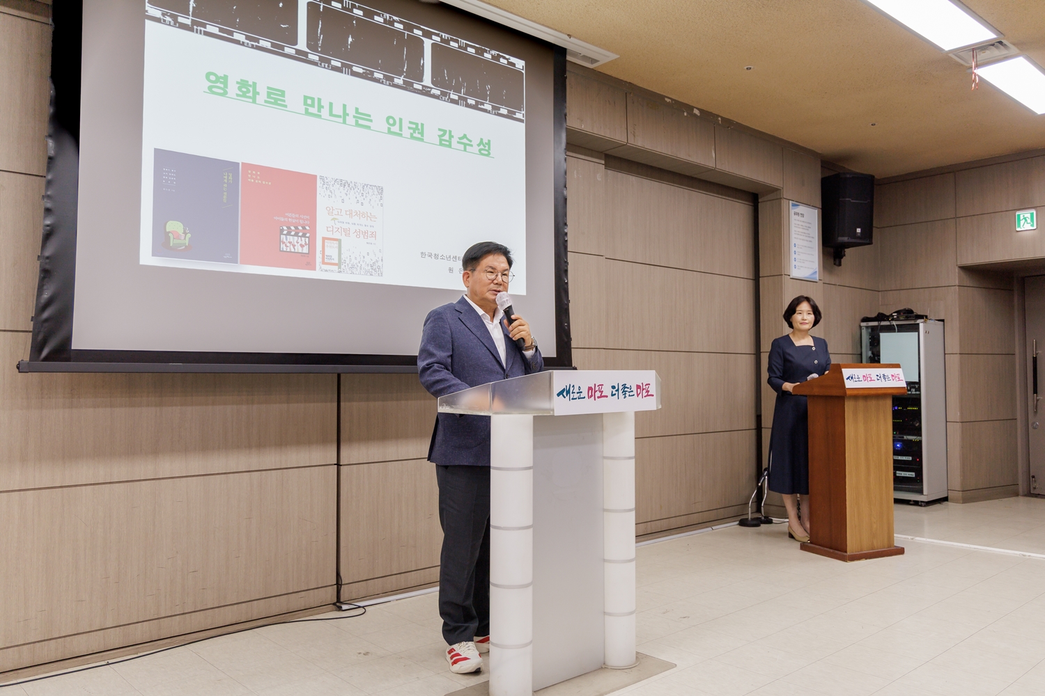 마포구, 인권 감수성 높이는 ‘영화로 만나는 인권’ 교육 실시