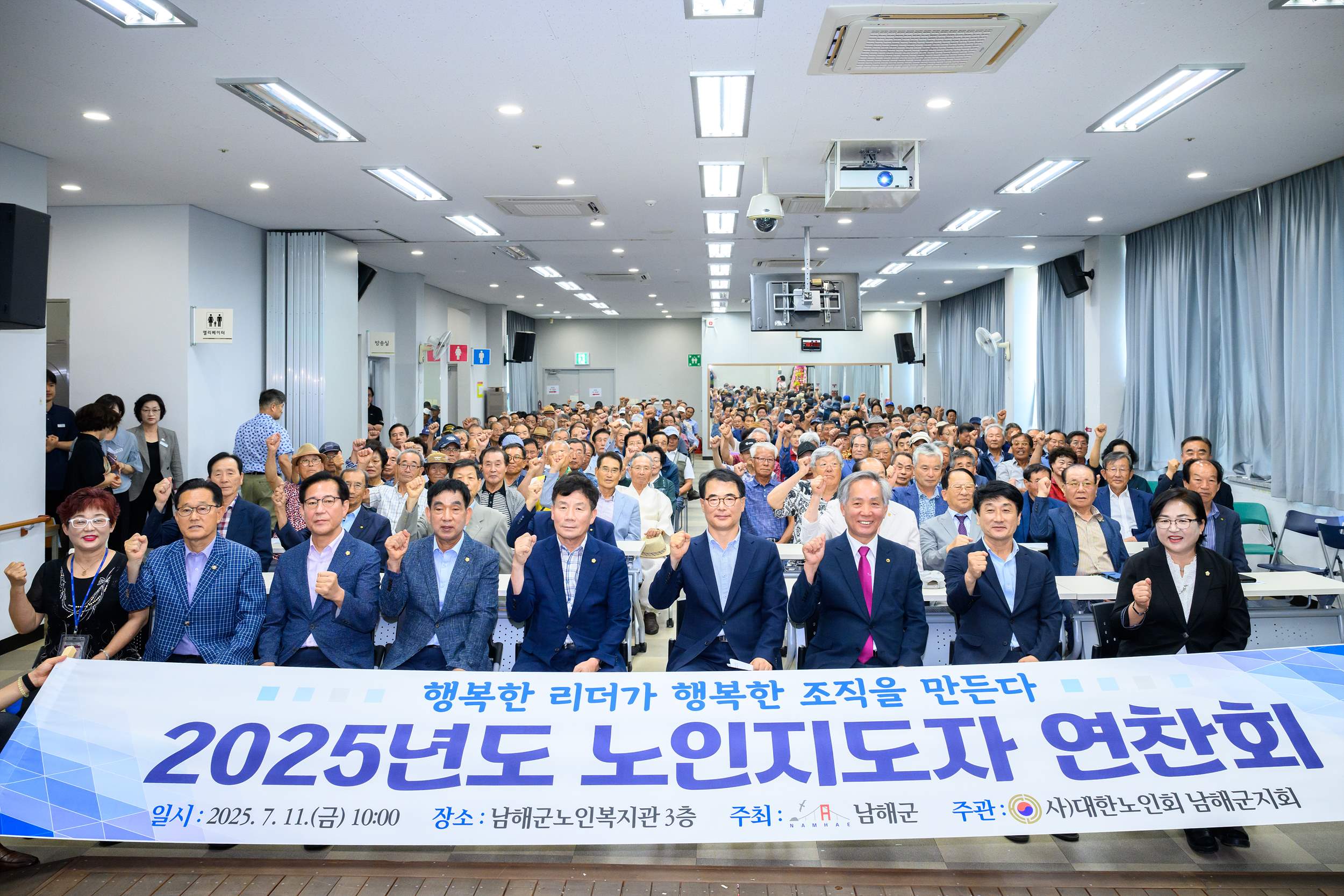 남해군, 2025년 남해군 노인지도자 연찬회 개최