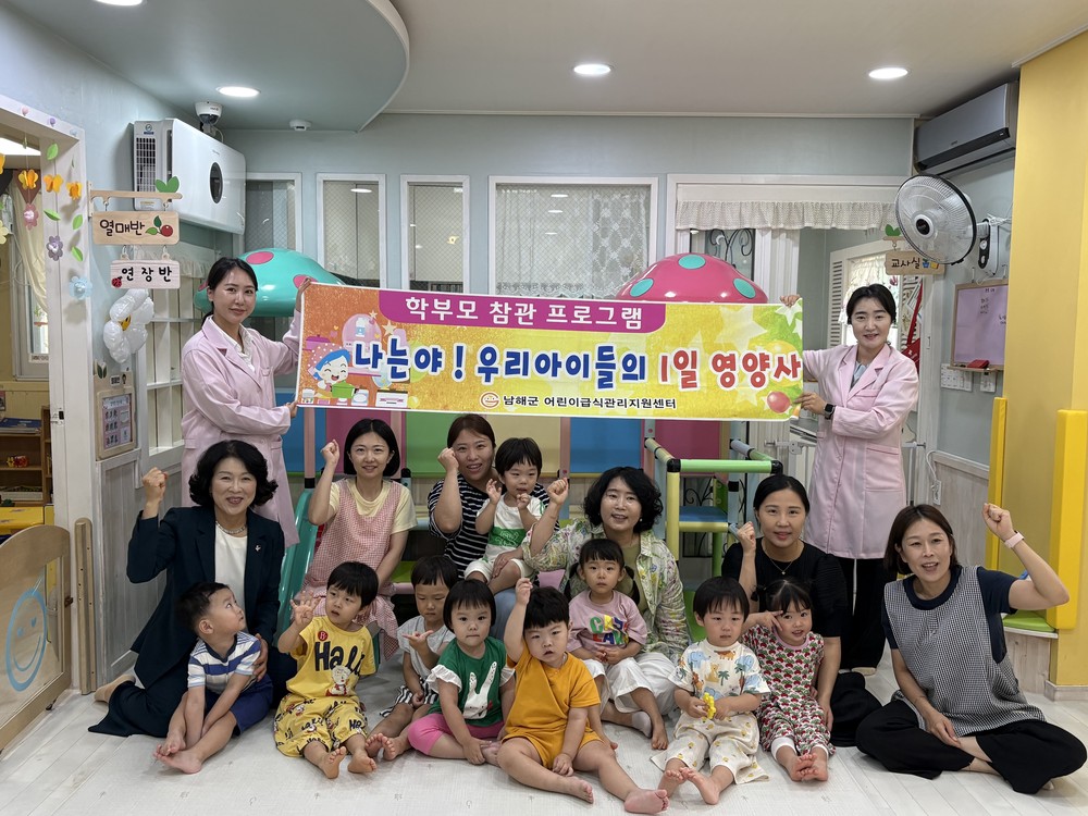 남해군 어린이·사회복지급식관리지원센터 ‘나는야! 우리 아이들의 1일 영양사’부모참관프로그램