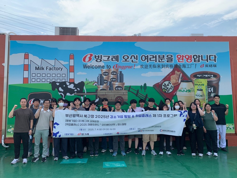 부산 북구, '강소기업 탐방&취업클래스' 운영