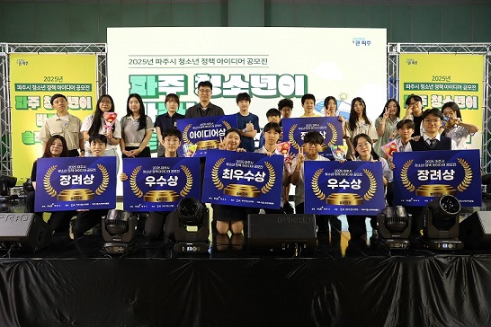 파주시, ‘주민자치로 꽃피우다’ 경연대회 성황리 개최