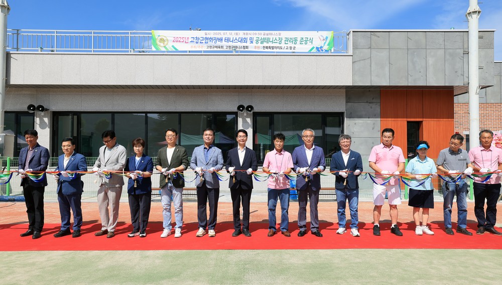 고창군, ‘공설운동장 테니스장 관리동’ 준공식 개최