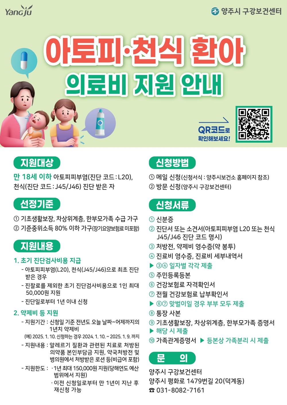 양주시 보건소, 아토피·천식 예방관리사업 대폭 확대 운영