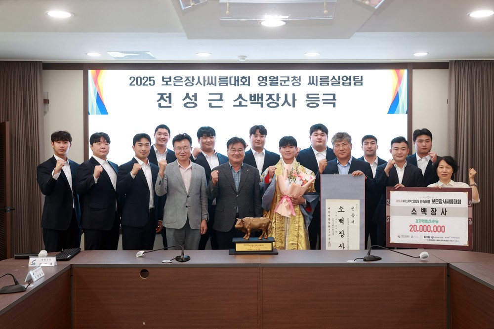 2025 보은장사씨름대회 소백장사 봉납식 개최