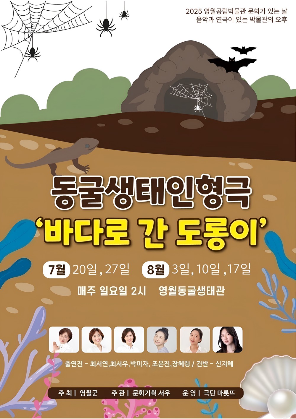 영월군 공립박물관, 여름방학 공연으로 만나는 음악과 연극이 있는 박물관의 오후