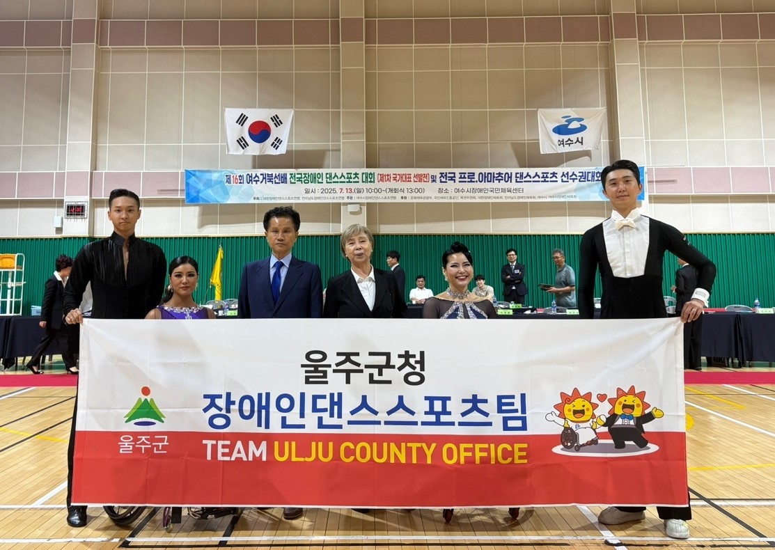 울주군 장애인댄스스포츠팀, 전국대회 금·은메달