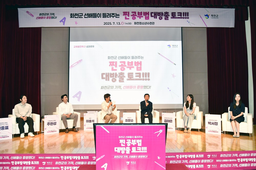 화천 출신 선배 지역인재들, 후배에게 애정 어린 멘토링