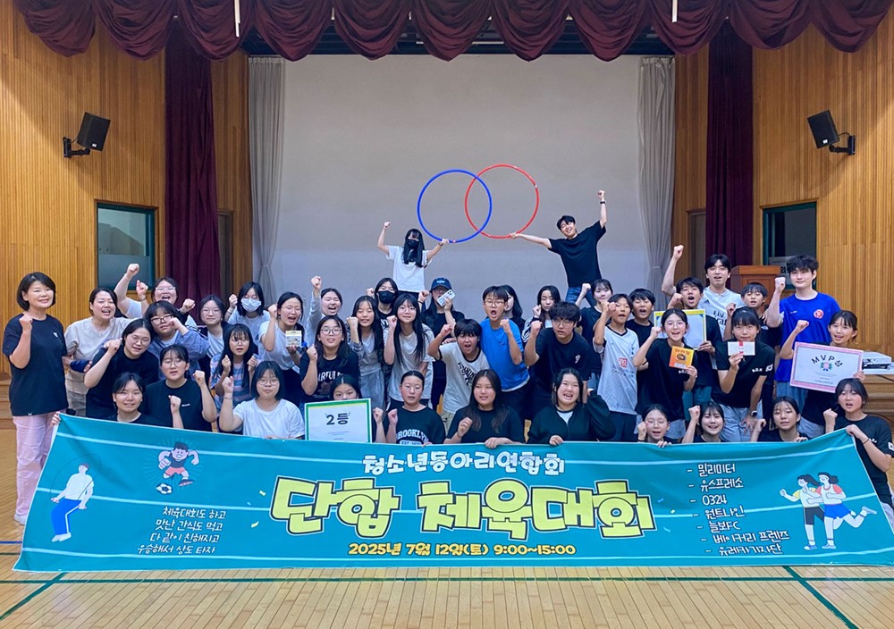 남지청소년문화의집, 청소년동아리연합회 체육대회 성료