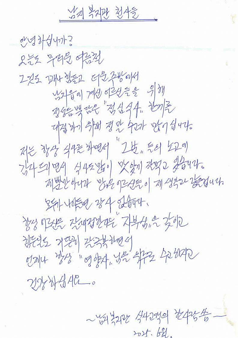 창녕군 남지종합복지관, 직원들에게 도착한 따뜻한 감사 손편지