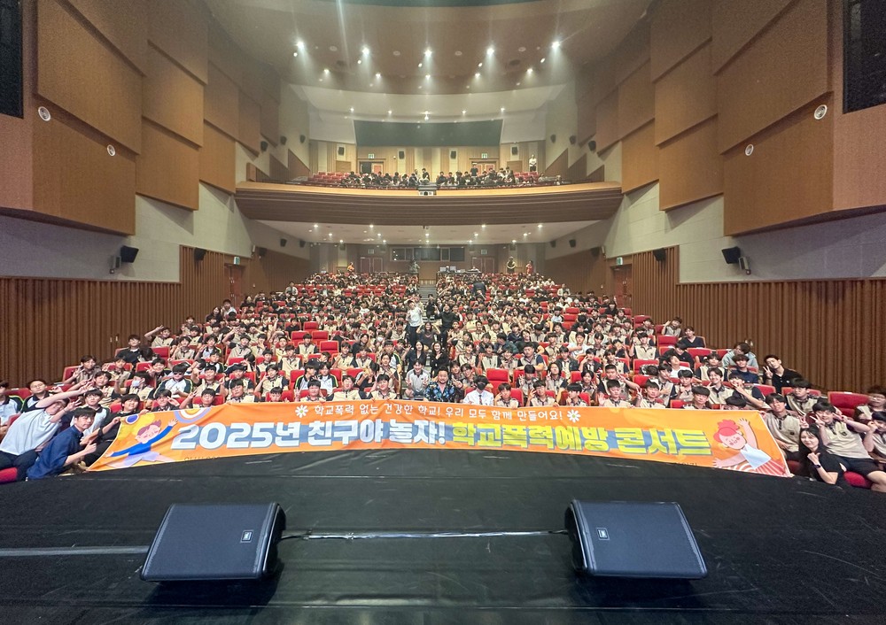 창녕군, ‘학교폭력 예방콘서트’ 성황리에 마무리