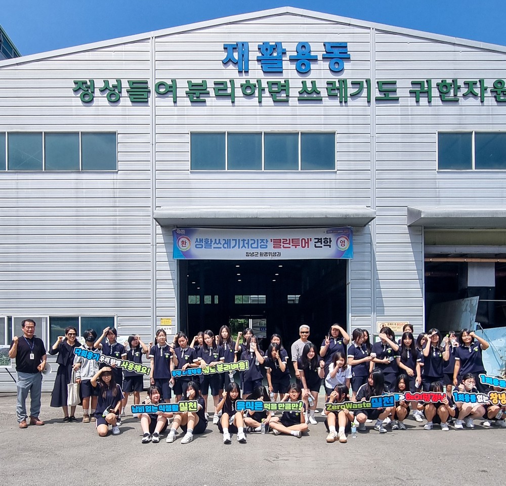 창녕군, 생활쓰레기처리장 견학 ‘클린투어’ 운영