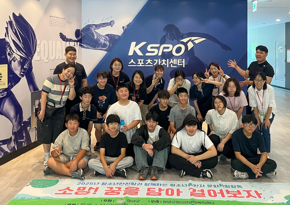 창녕군청소년상담복지센터, 청소년동반자 문화체험활동 운영