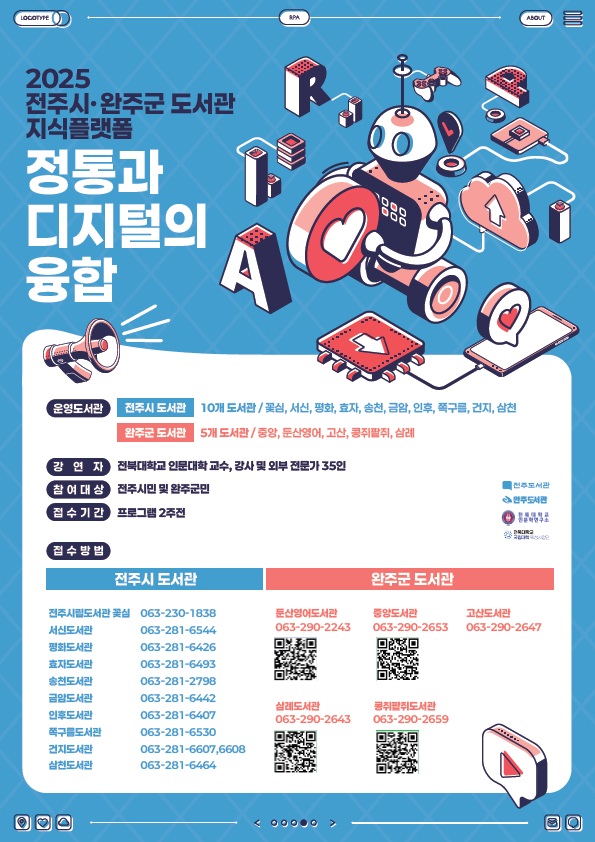 전북대 인문대학 교수진, 도서관에서 인문학 지식 나눈다