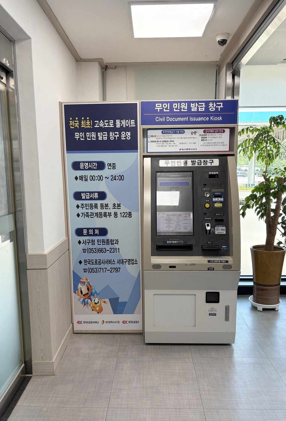 대구 서구, 전국 최초 고속도로 톨게이트 24시간 무인민원발급기 설치