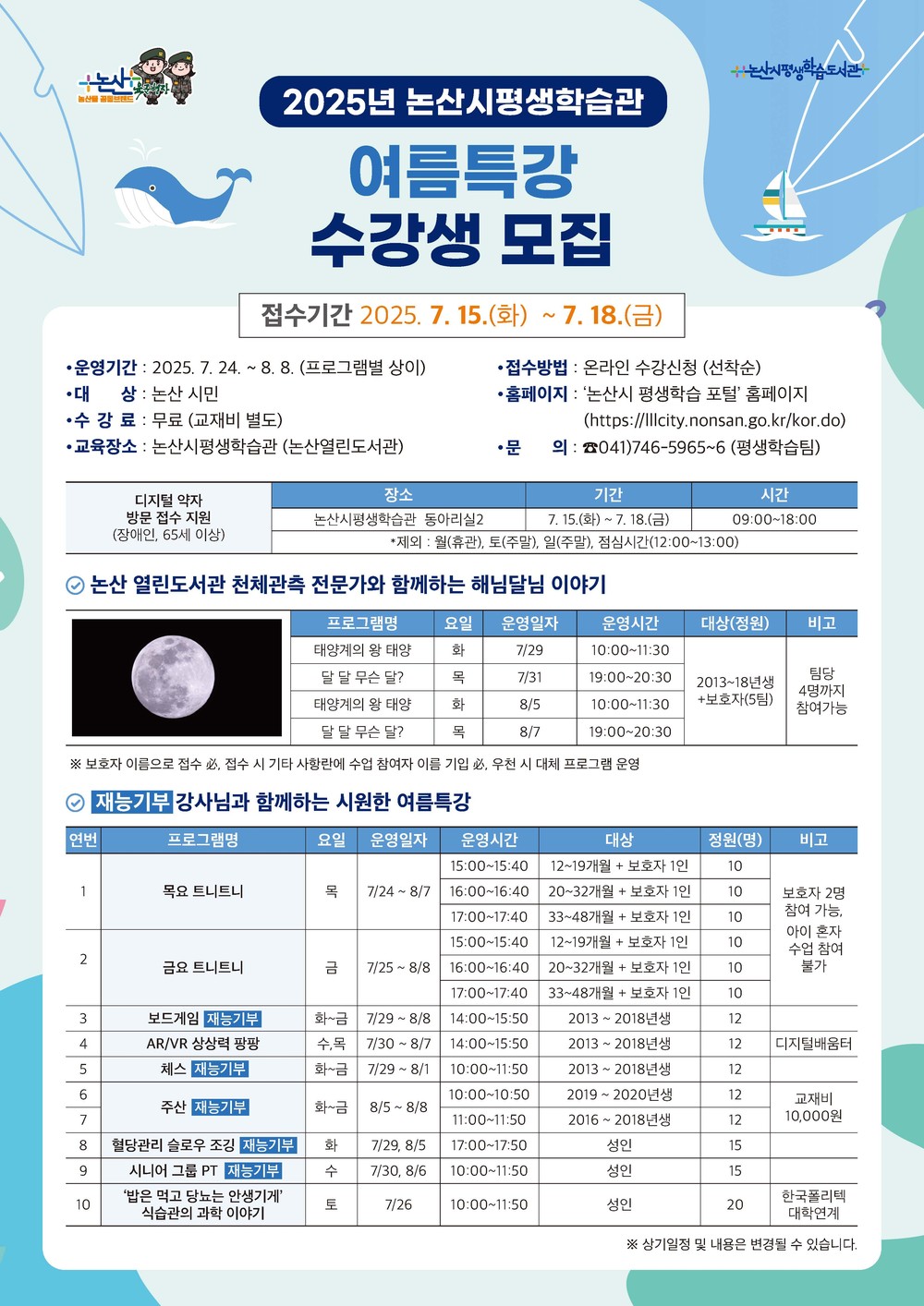 논산시평생학습관 여름특강 등 프로그램 수강생 모집