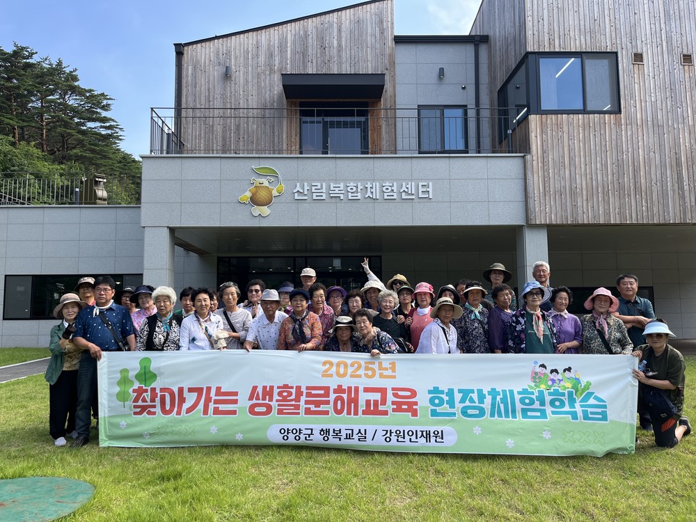 양양군, ‘찾아가는 생활문해교육 현장체험학습’ 성료