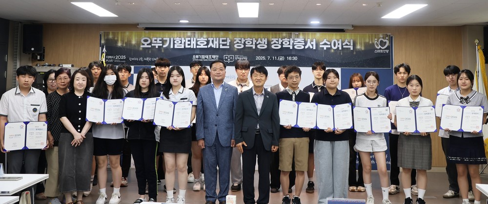 안양시 인재육성재단, ‘2025 오뚜기함태호재단 장학생 장학증서 수여식’ 개최