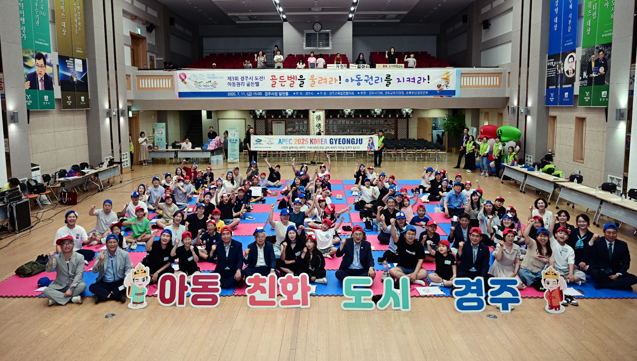 “골든벨을 울려라! 아동권리를 지켜라”…경주시, ‘제3회 아동권리 골든벨’ 성황리에 개최