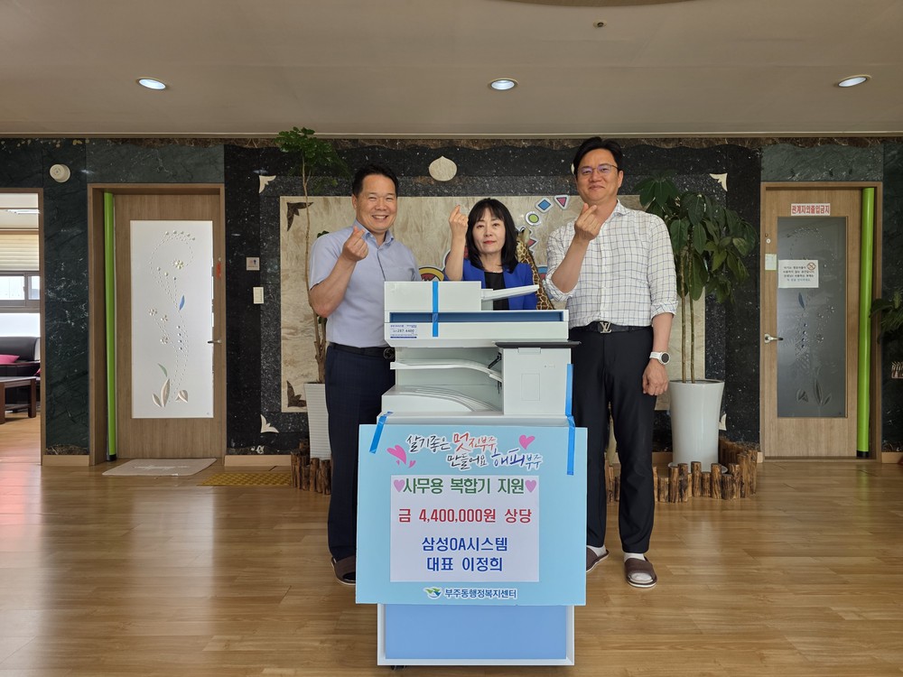 목포 삼성OA시스템, 부주동 아이조아 어린이집에 복합기 후원