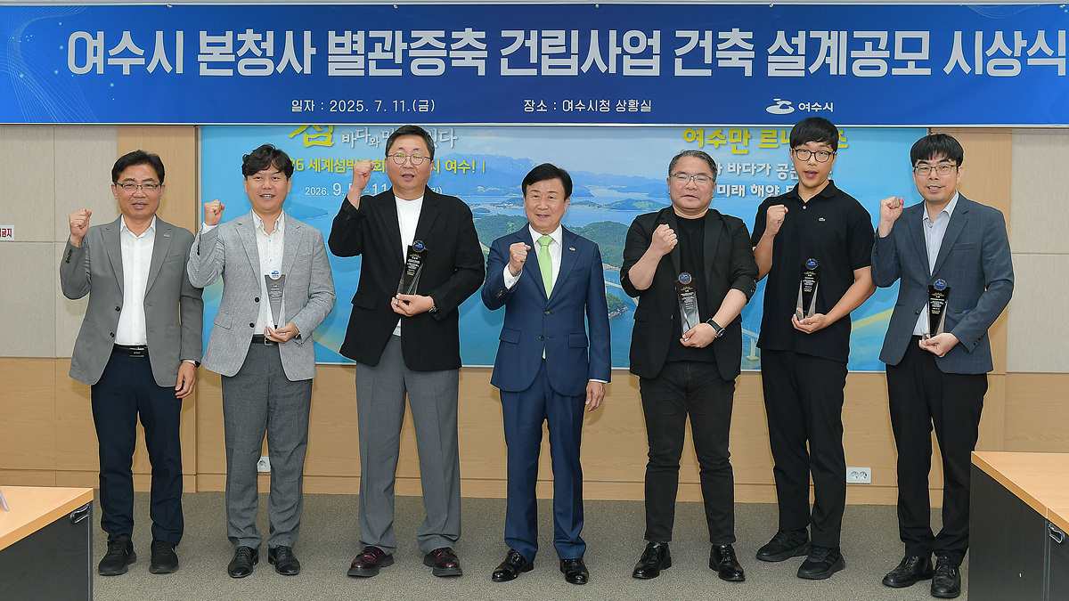 여수시, 본청사 별관 증축 건립사업 설계공모 시상식 개최