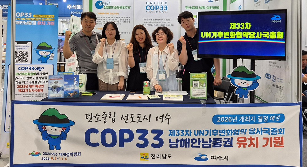 여수시, ‘2025 대한민국 기후환경 에너지 대전’서 COP33 유치 홍보