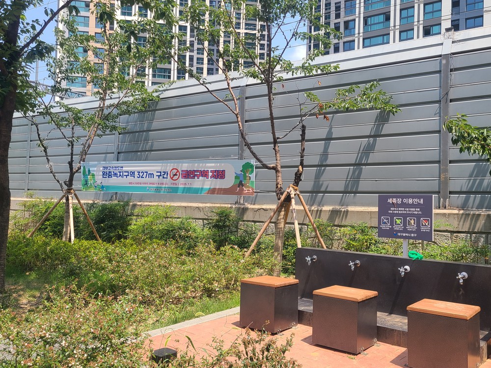 대구 중구, 경부고속철도변 완충녹지 327m 금연구역 지정