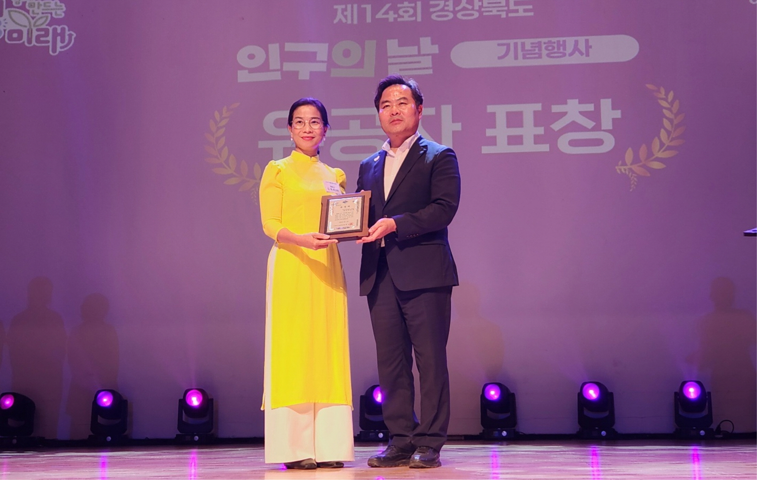 봉화로 이주한 베트남 출신 도옥 루이엔 교수, 세계 인구의 날 도지사 표창 수상