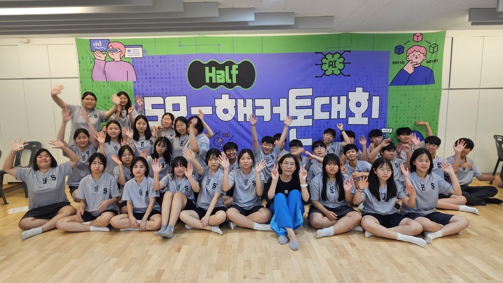 성주군 수륜중, ‘2025 SR-Half 해커톤대회’ 성료