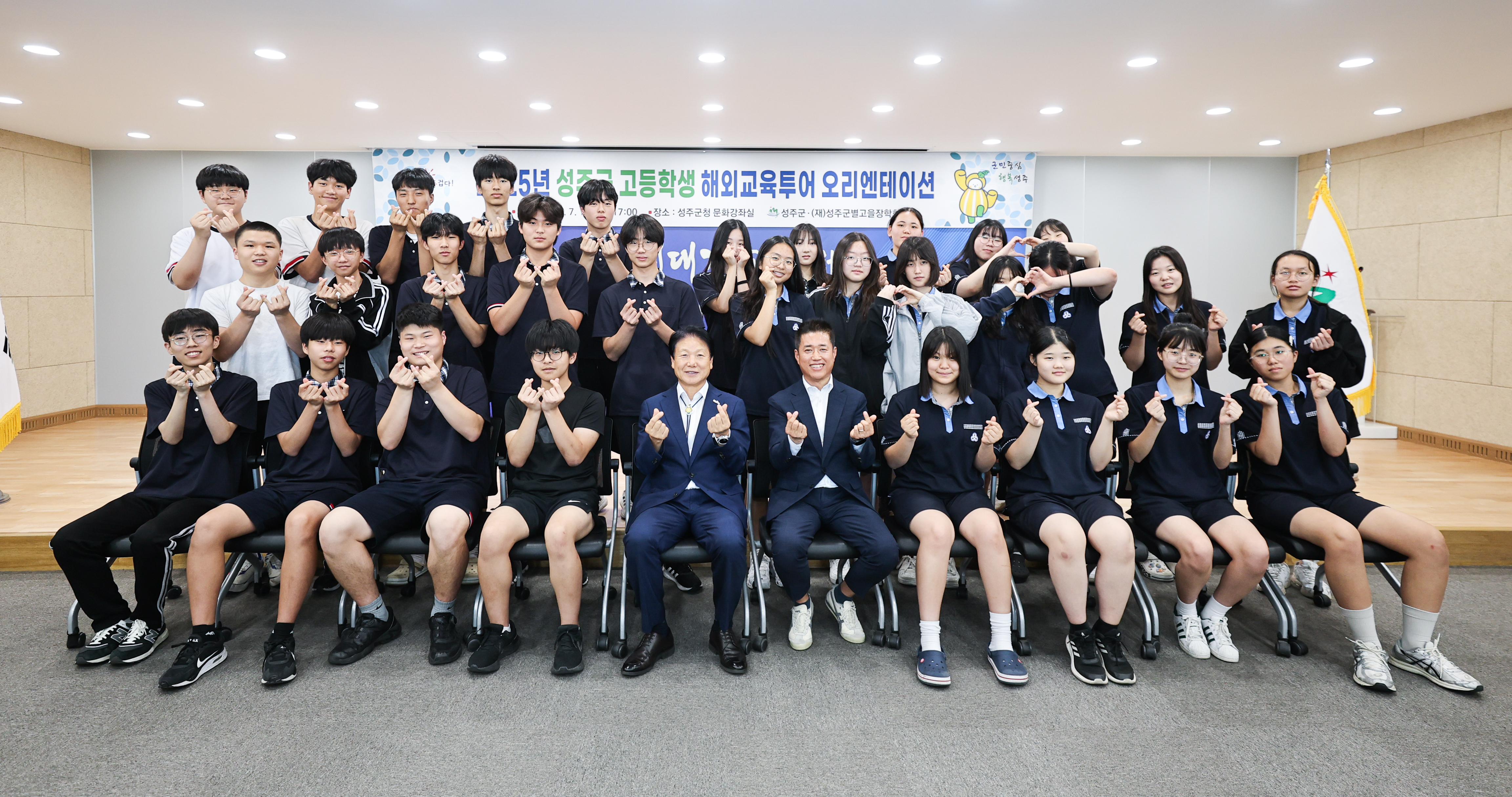 글로벌 인재로 성장할 첫걸음, 2025년 성주군 고등학생 해외교육투어 오리엔테이션 개최