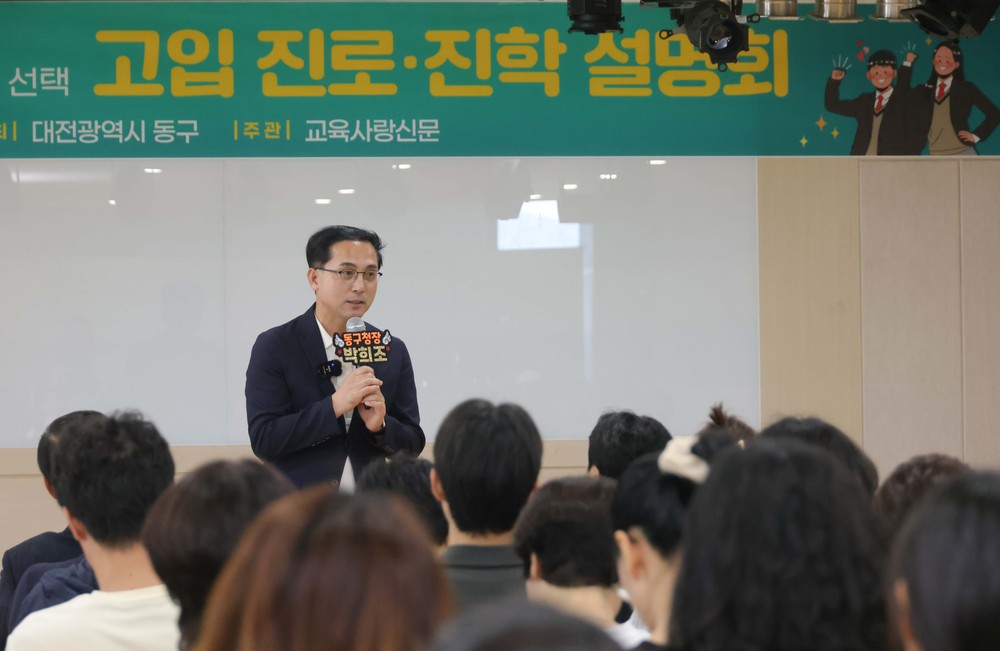 대전 동구, 대전 최초 ‘고입 진로‧진학 설명회’ 성황리 개최
