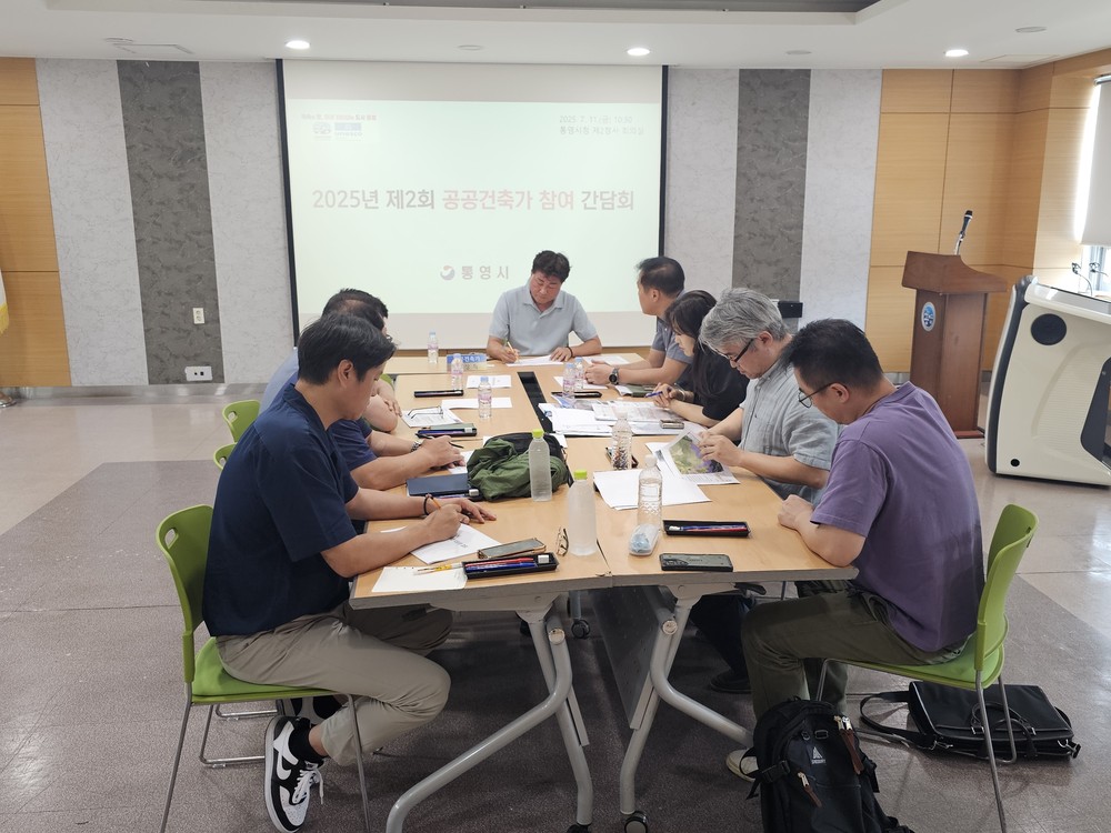 통영시, 제2회 공공건축가 참여 간담회 개최