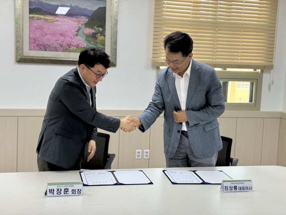 (재)경산문화관광재단·경산시소상공인연합회 업무협약 체결