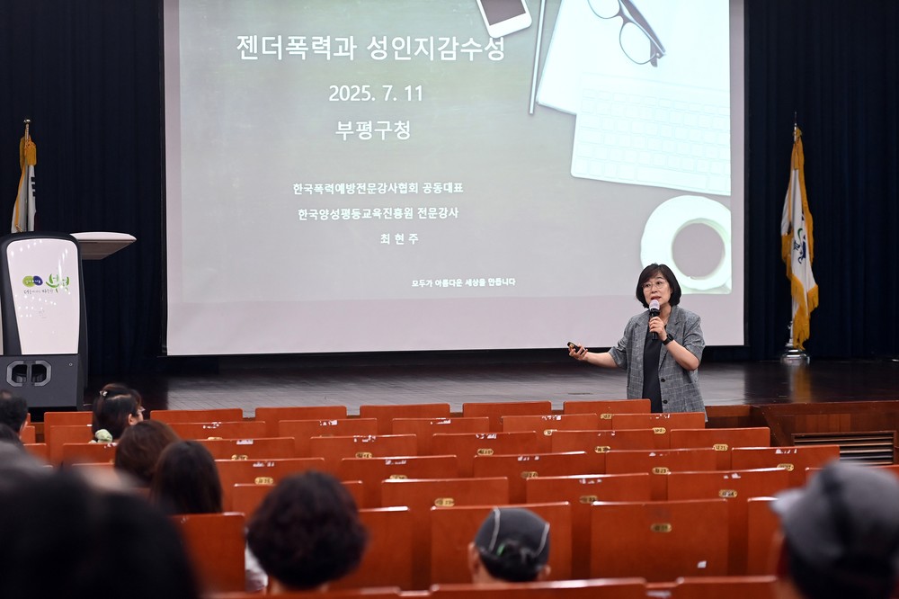 부평구, 안전한 조직문화 조성 위한 ‘부평구 4대폭력 예방교육’ 진행