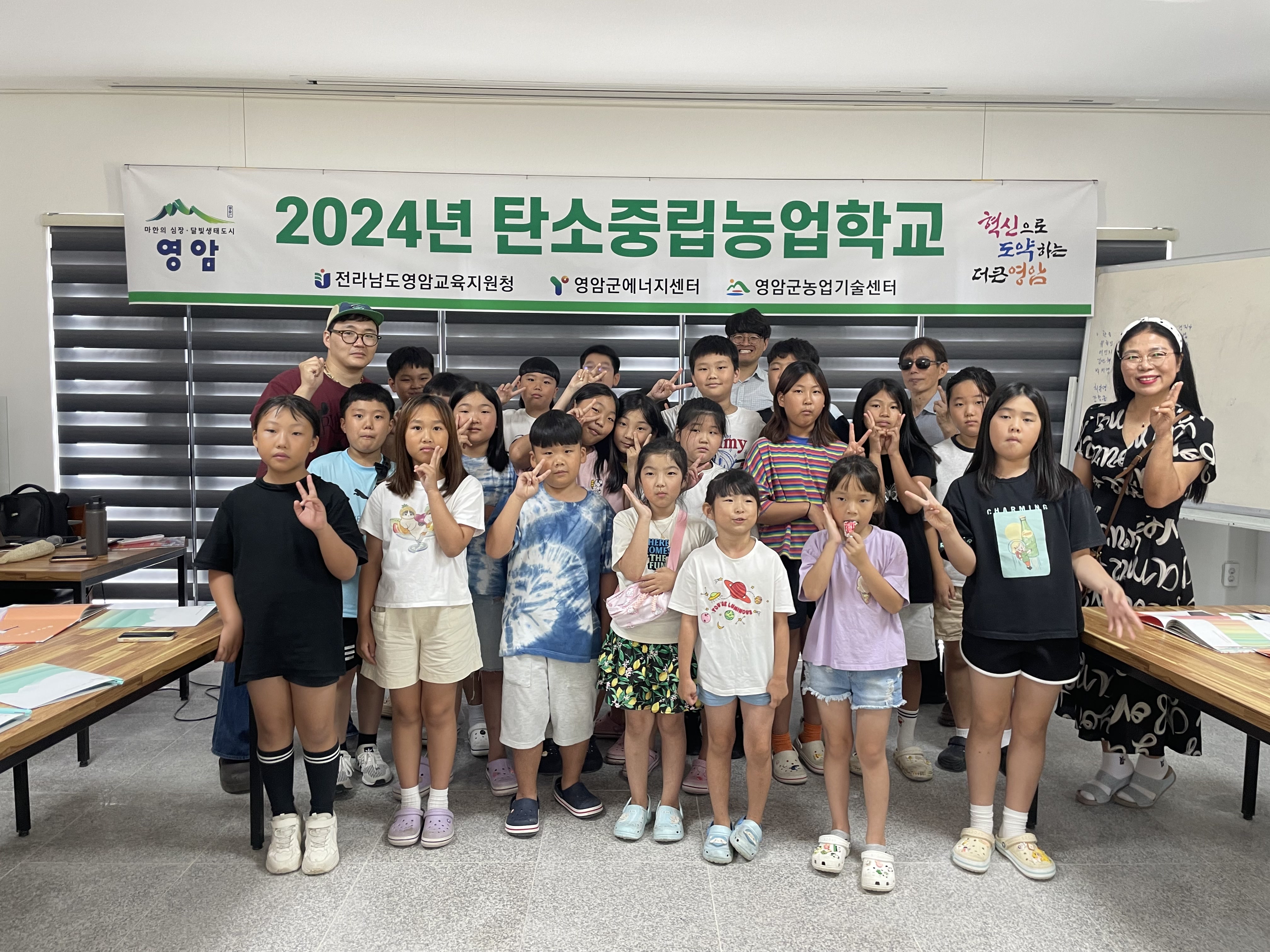 영암군, 2025년 탄소중립농업학교 참여 학교 등 모집