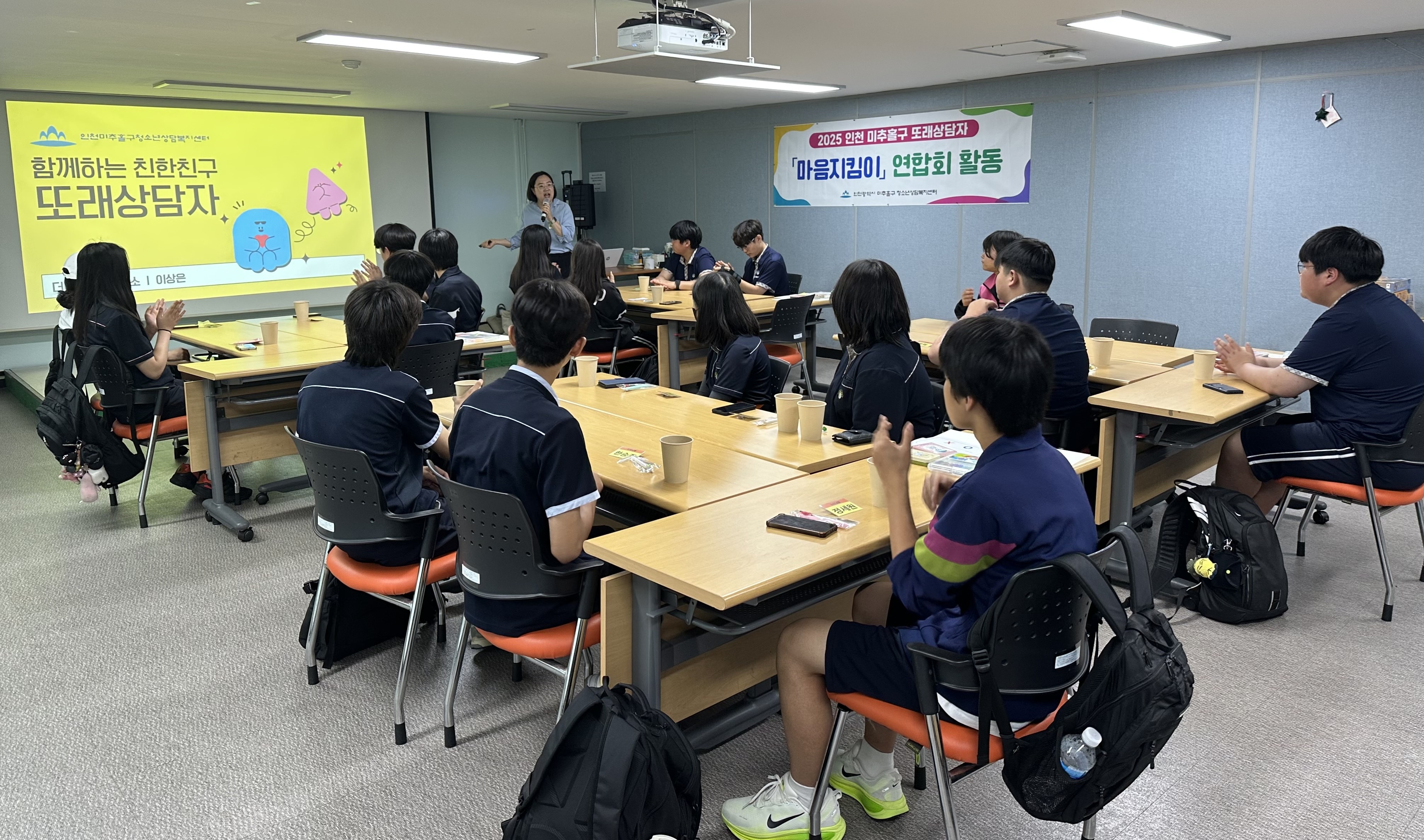미추홀구청소년상담복지센터, 또래 상담자 ‘마음 지킴이’ 역량 강화 교육 실시해