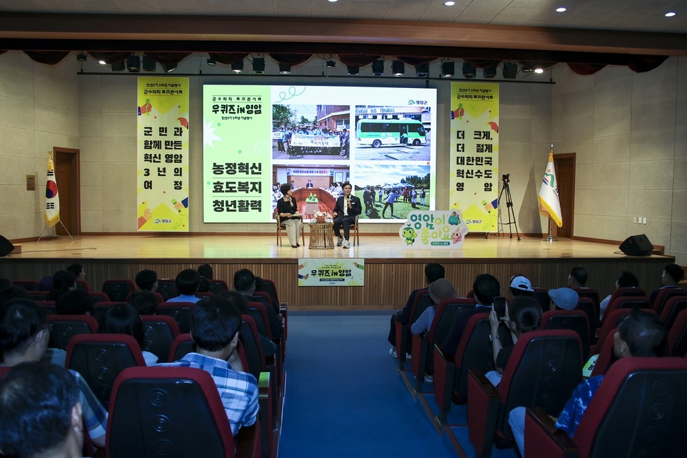 영암군, 민선8기 3주년 군민 소통 공감 토크콘서트 열어