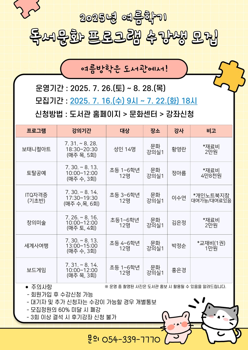 영천시립도서관, 여름학기 독서문화 프로그램 개강