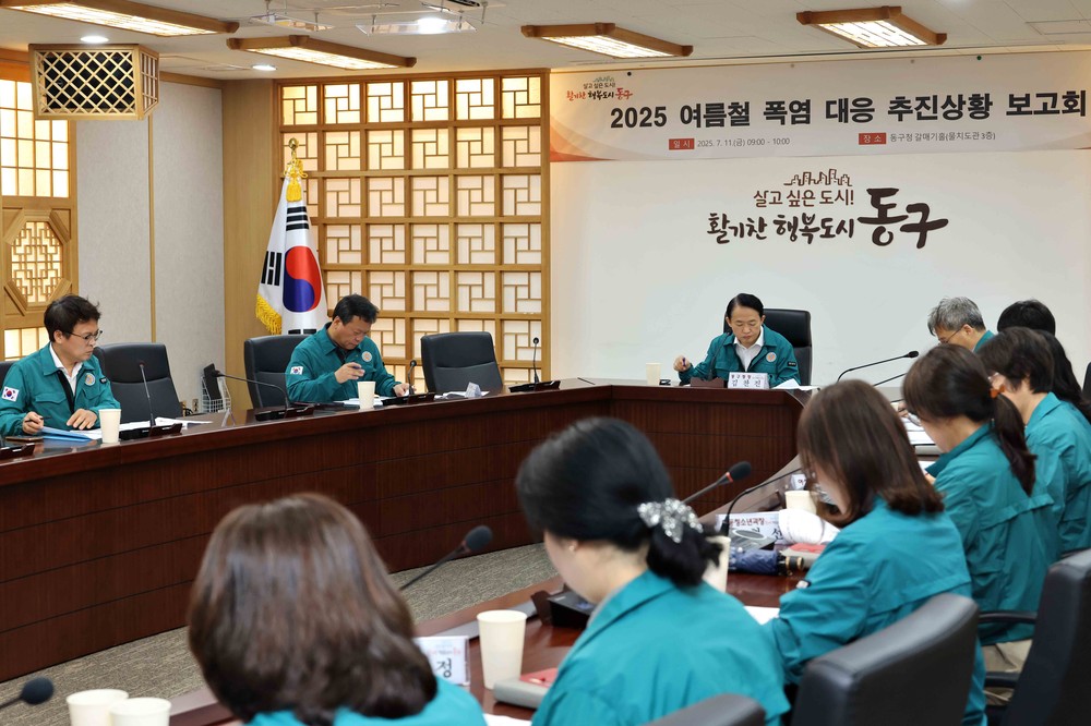 인천 동구, 여름철 폭염 대응 추진 상황 보고회 개최