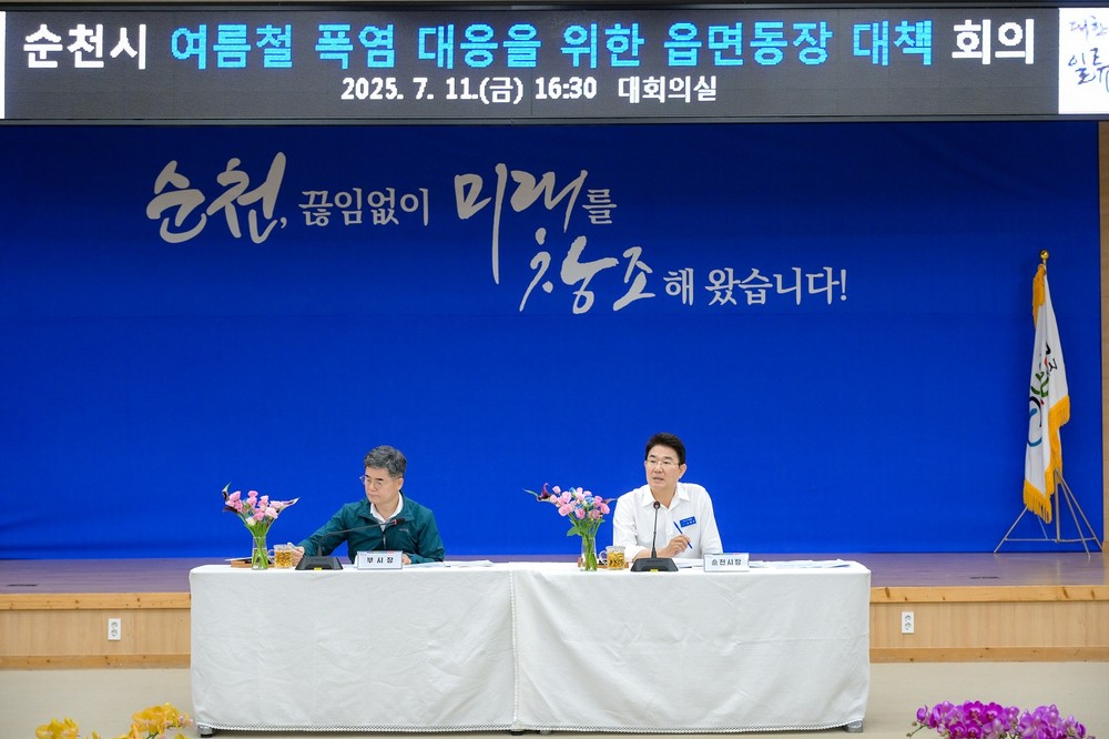 순천시, 여름철 폭염 대응을 위한 읍면동장 대책회의 개최