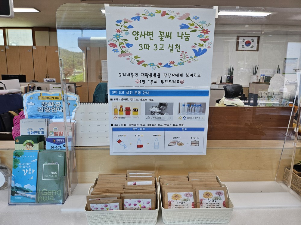 양사면, 꽃씨로 피우는 친환경 캠페인 추진