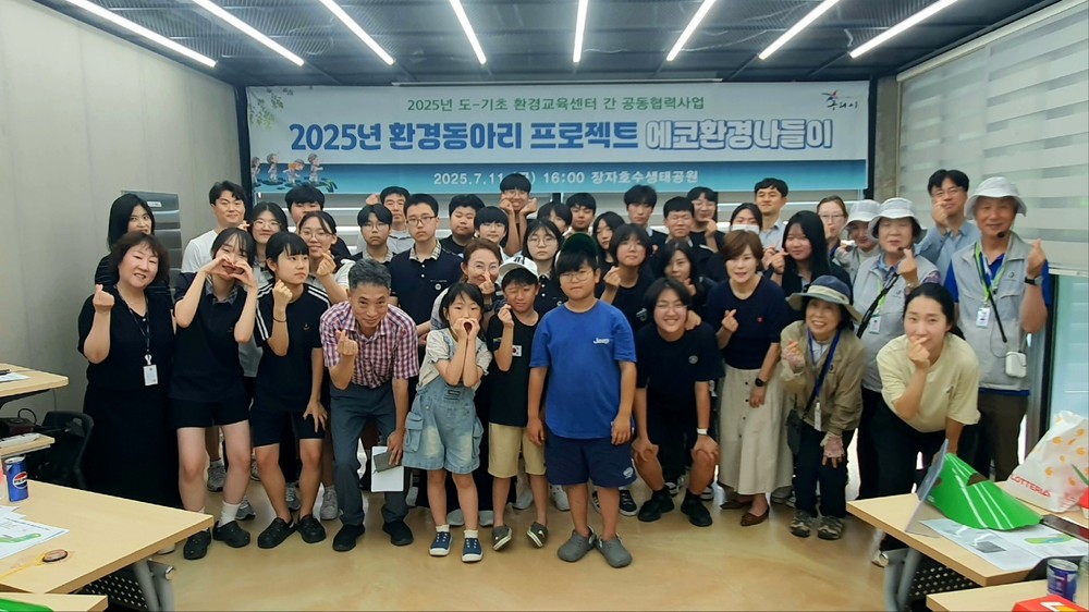 구리시, ‘지구를 지키는 챌린지’ 에코환경나들이 행사 개최
