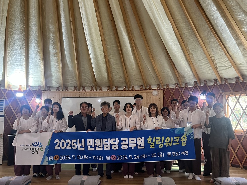 영덕군, 민원 담당 직원 쉼과 치유 ‘힐링 워크숍’ 실시