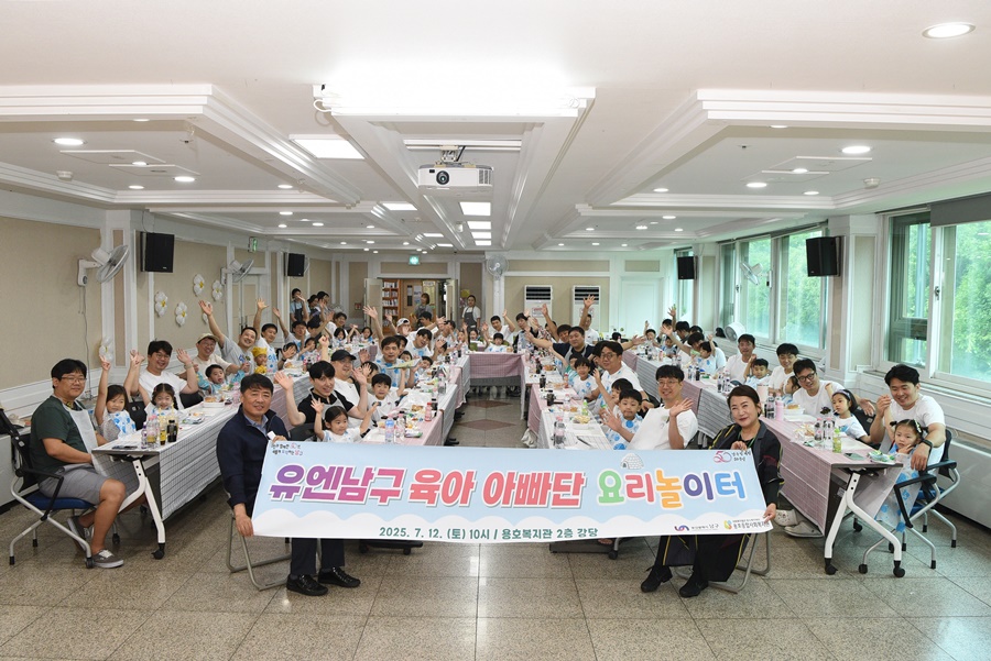 부산 남구,「제2기 유엔남구 육아아빠단」요리 놀이터 개최