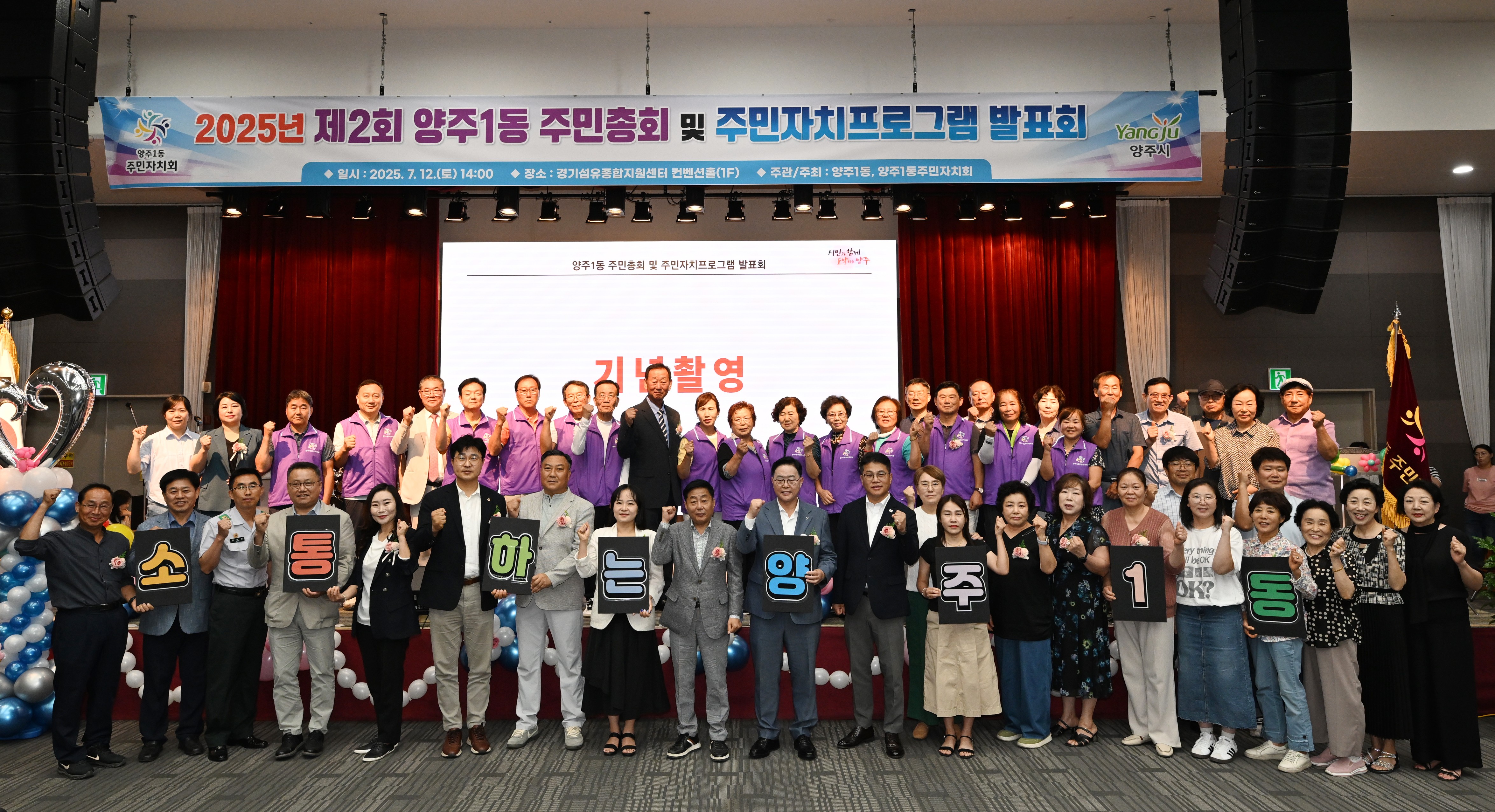 양주시 양주1동 주민총회 및 주민자치 프로그램 발표회 성료