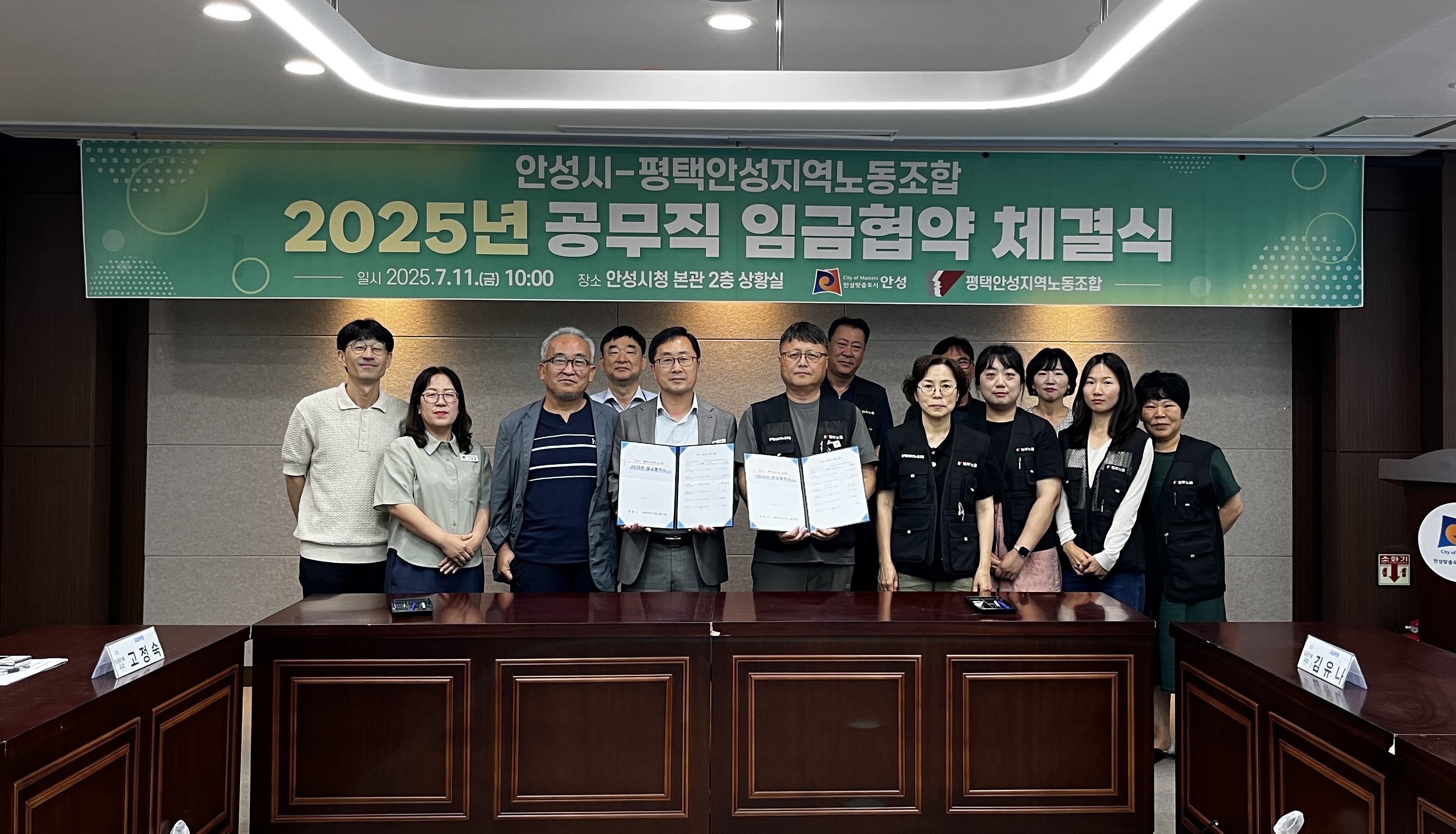 안성시-평택안성지역노조 ‘2025년 임금협약’ 체결