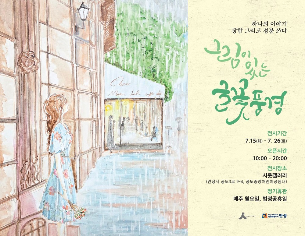부부 작가가 함께 엮은 전시 ‘글꽃 풍경’ 개최