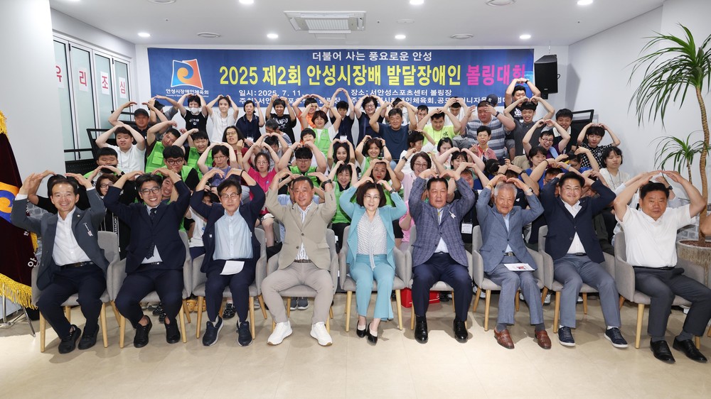 2025 안성시장배 발달장애인 볼링대회 개최